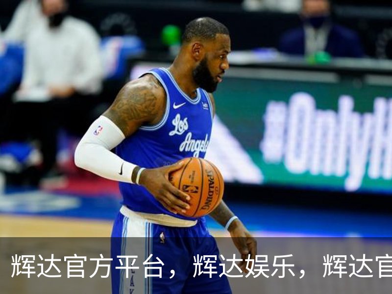 走进辉达官方平台，辉达娱乐，辉达官网，HuiDa，辉达游戏